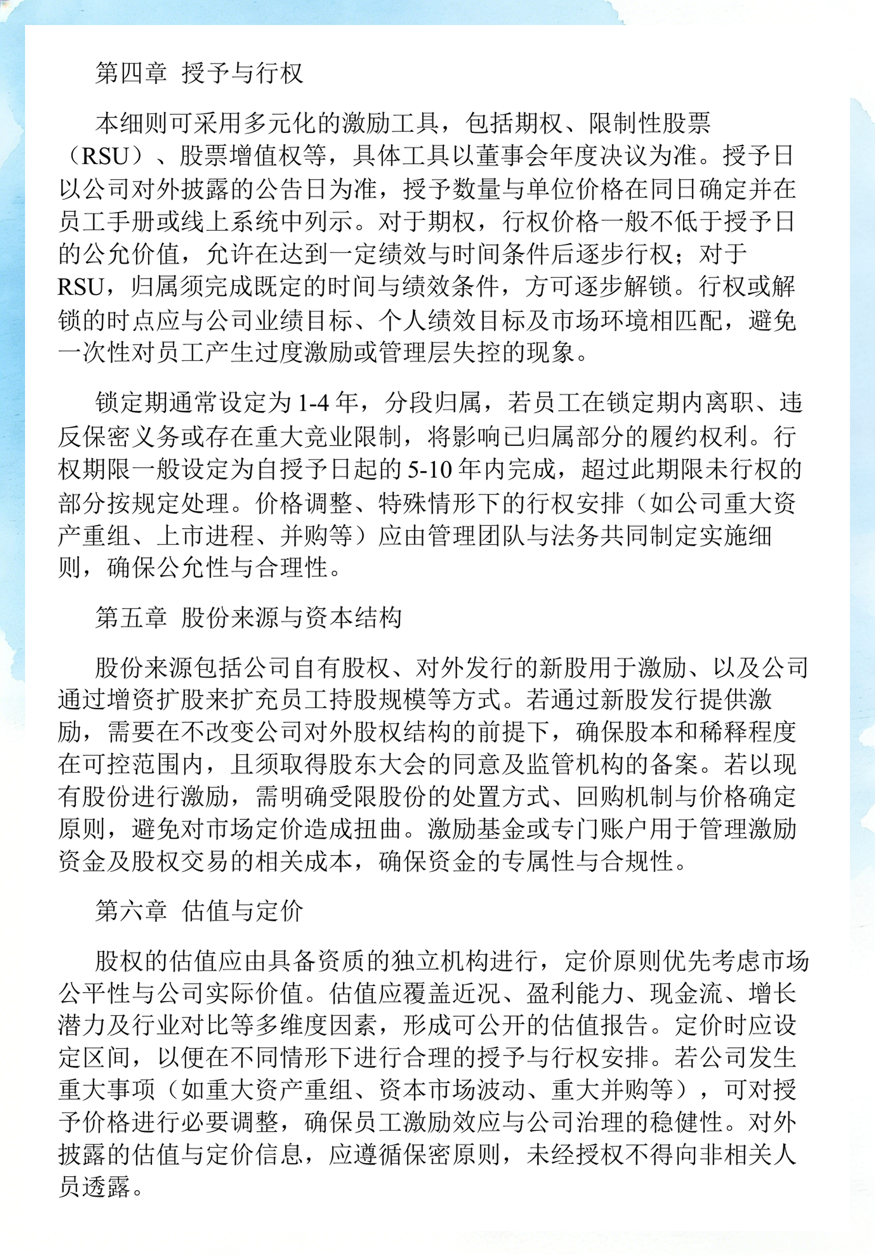 员工持股计划设计(员工持股计划书模板)酒泉市 员工持股计划设计(员工持股计划书模板)酒泉市